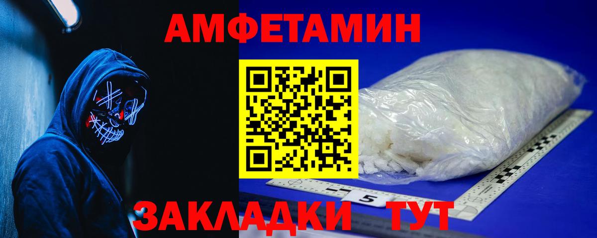 Amphetamine VHQ  Вход с VPN  АМФ  Бийск 
