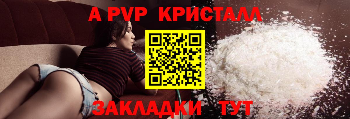 А ПВП VHQ  хочу   A PVP  APVP крисы CK  Alpha-PVP Соль  Бийск  Вход с VPN 