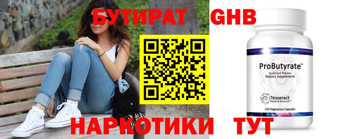 Бутират бутандиол Бийск