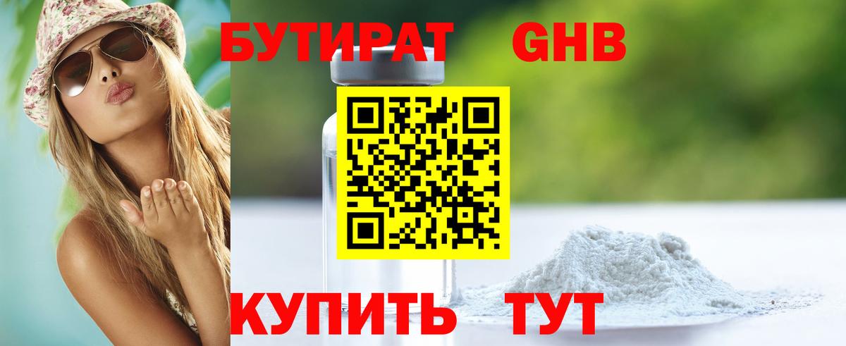 Бийск  Бутират жидкий экстази  Вход с VPN 