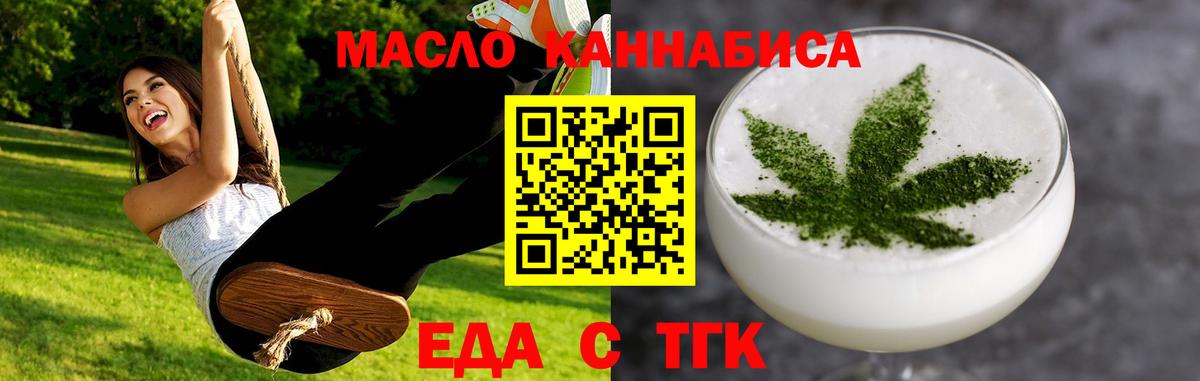 Еда ТГК марихуана  Вход с VPN  Бийск 