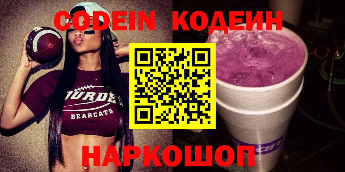 Бийск  Кодеин напиток Lean (лин)  купить  сайты  Вход с VPN 