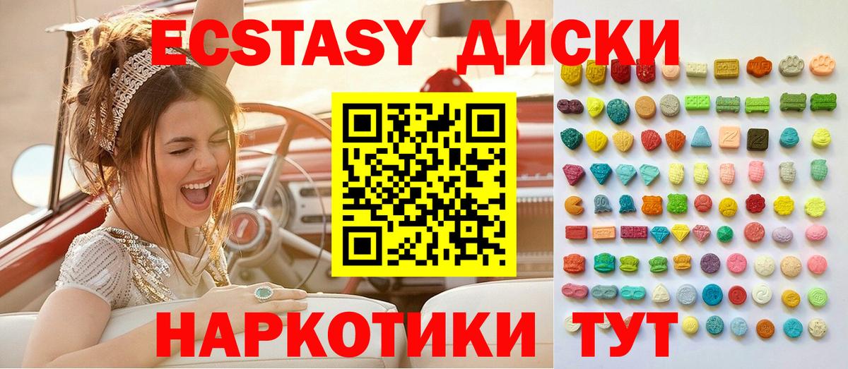 Экстази  Вход с VPN  купить наркотик  Экстази Philipp Plein  MEGA вход  Бийск  ЭКСТАЗИ таблы 
