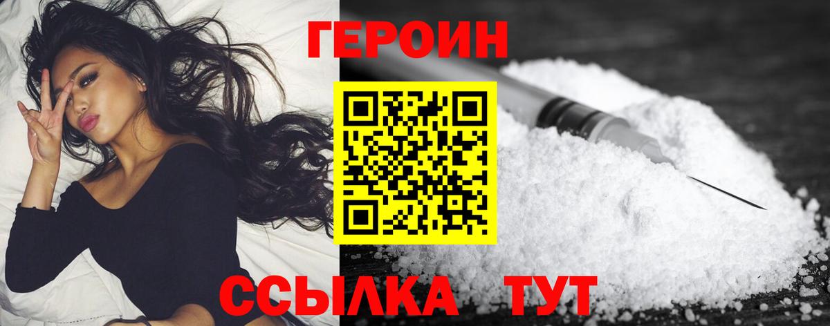 ГЕРОИН  Героин Афган  Вход с VPN  Бийск 