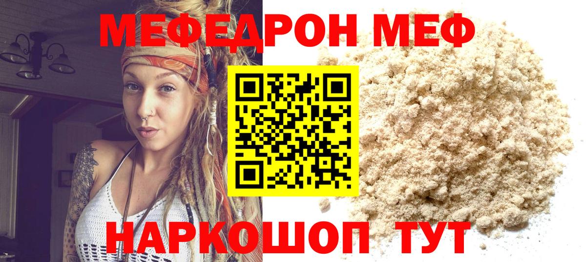 Меф  Бийск