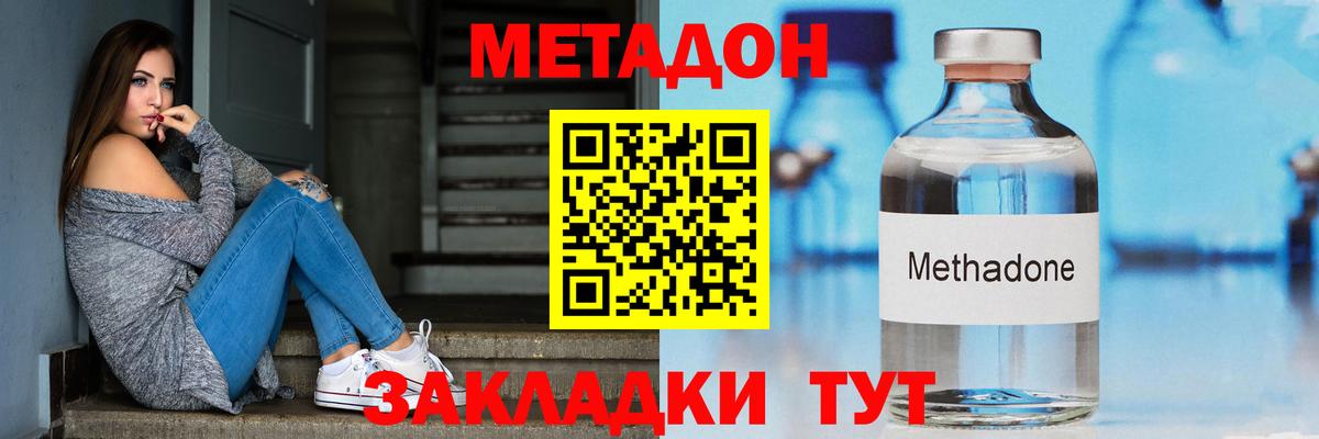 Метадон methadone Бийск