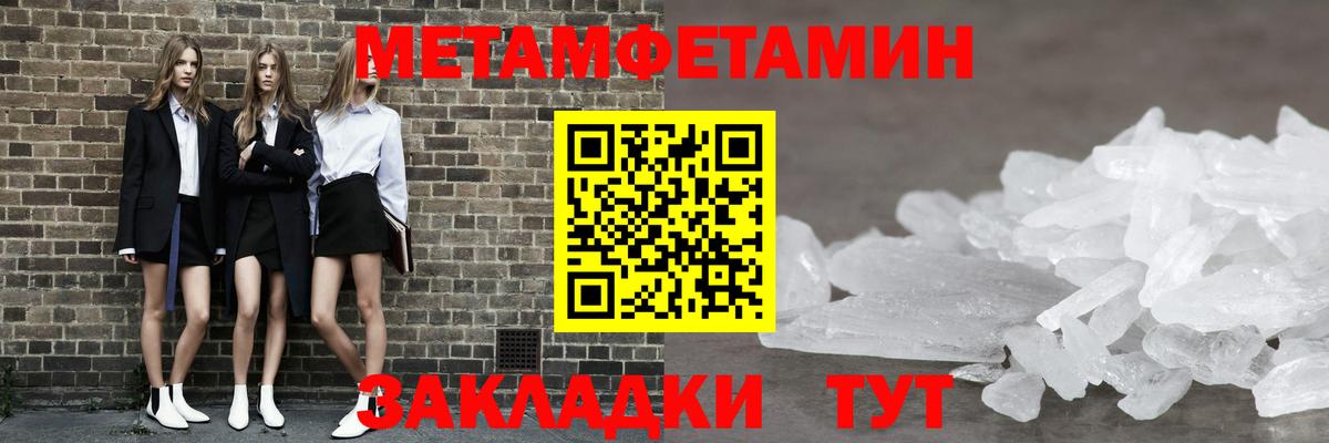 Метамфетамин мет  Вход с VPN  Бийск 